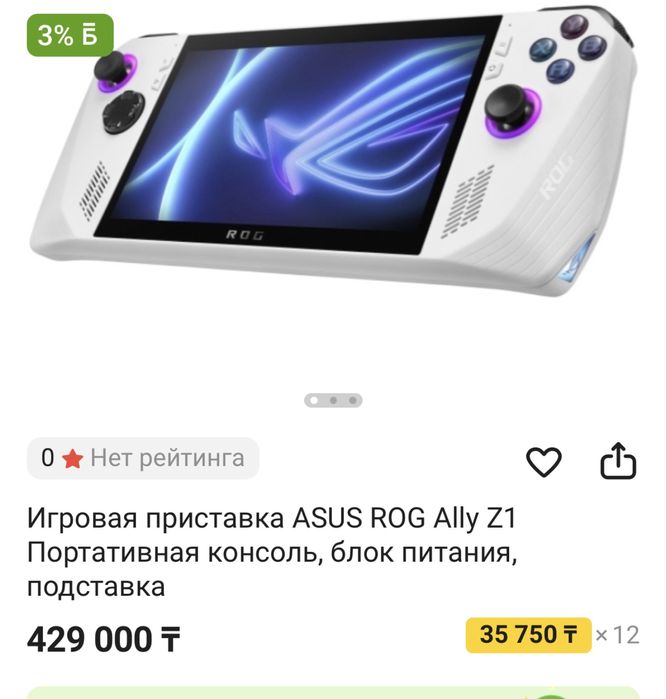 Продам игровую ASUS ROG Ally Z1