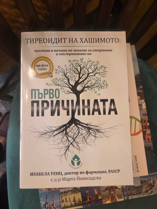 Генът IFS, The Ultimate EU test book, Тереоидир на хашимото и други