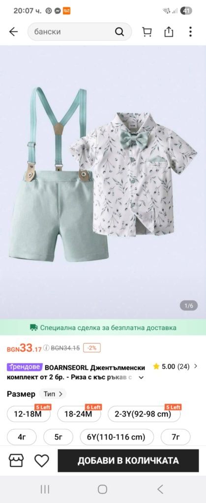 Детски официален комплект р-р 2-3 години
