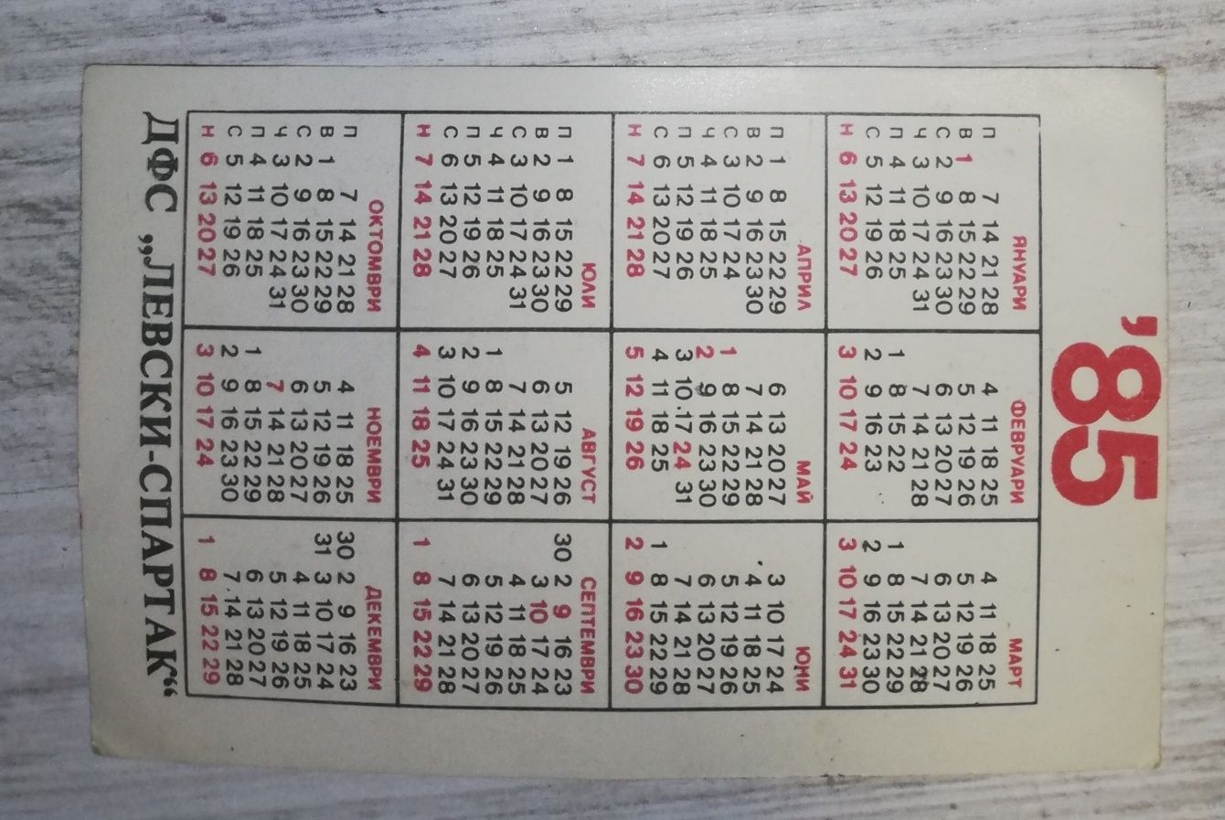 Оригинално календарче на Левси спартак от 1985г.