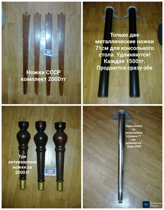 Ножки разные для стола и не только