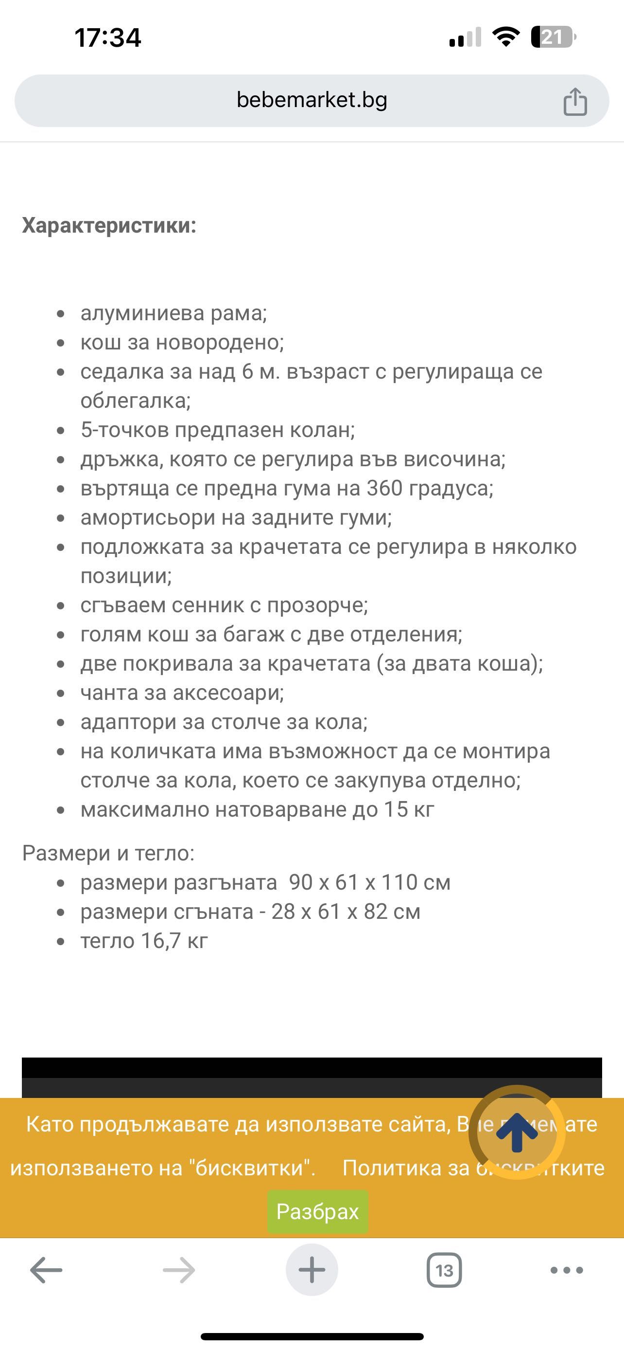 Бебешка  и детска количка с  2 в 1