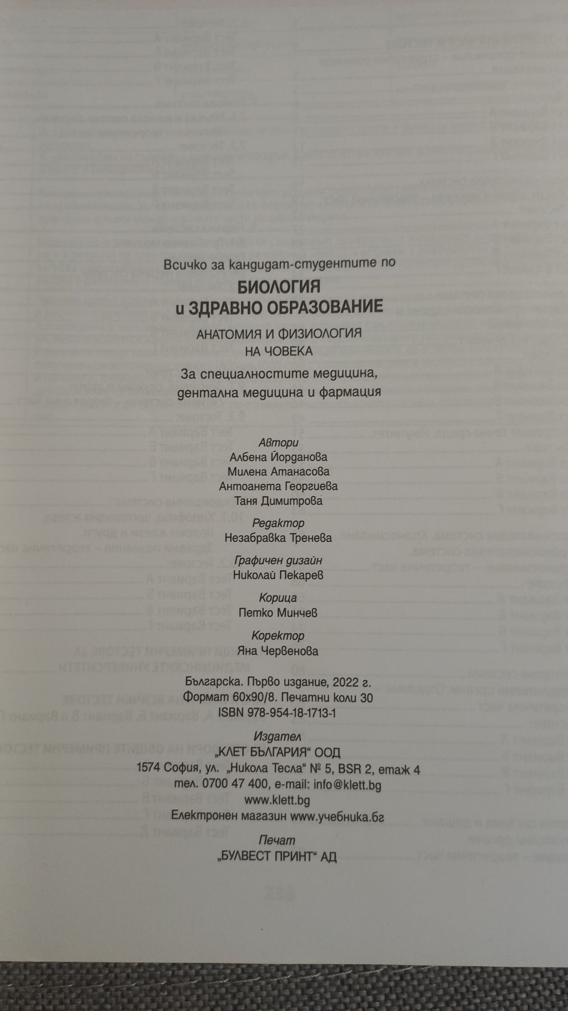Всичко за КС по Биология и ЗО