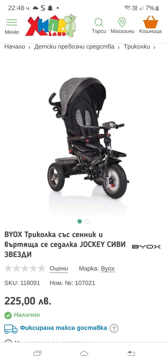 Детска триколка Byox с легнало положение