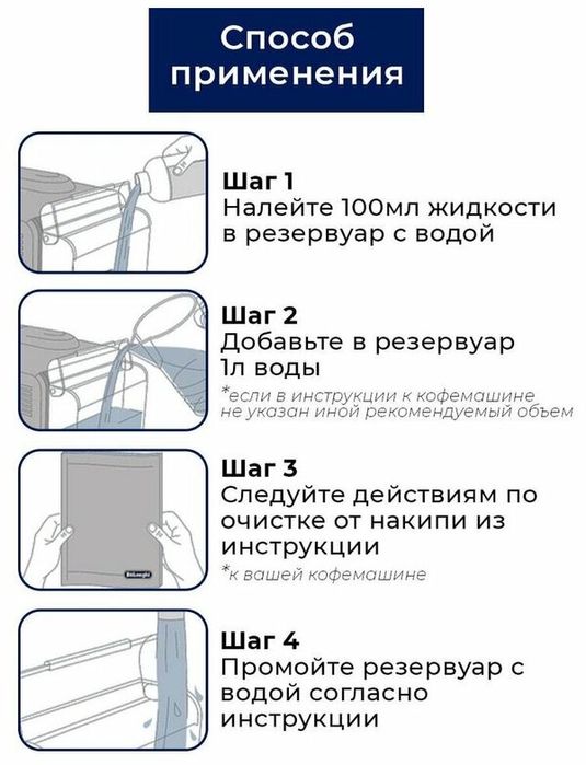 Средство для удаления накипи DeLonghi EcoDecalk DLSC500