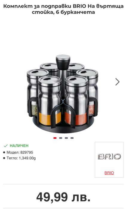 Комплект за 8 бр. подправки Brio