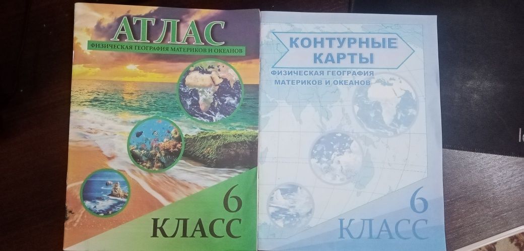 Атлас и контурная карта новая 6 класс