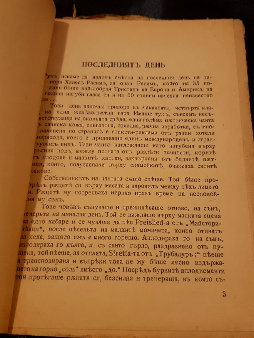 Антикварна книга "Последниятъ денъ Папагалалътъ"