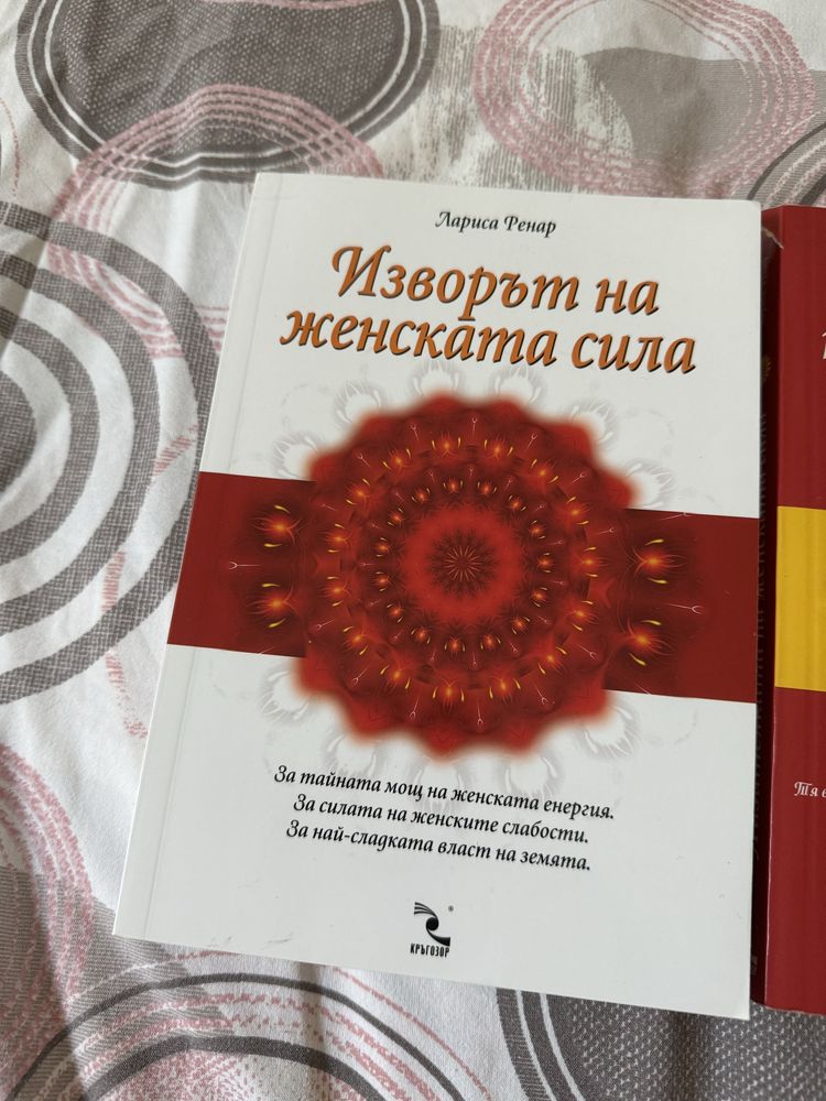 Изворът на Женска Сила и други от Л. Ренар