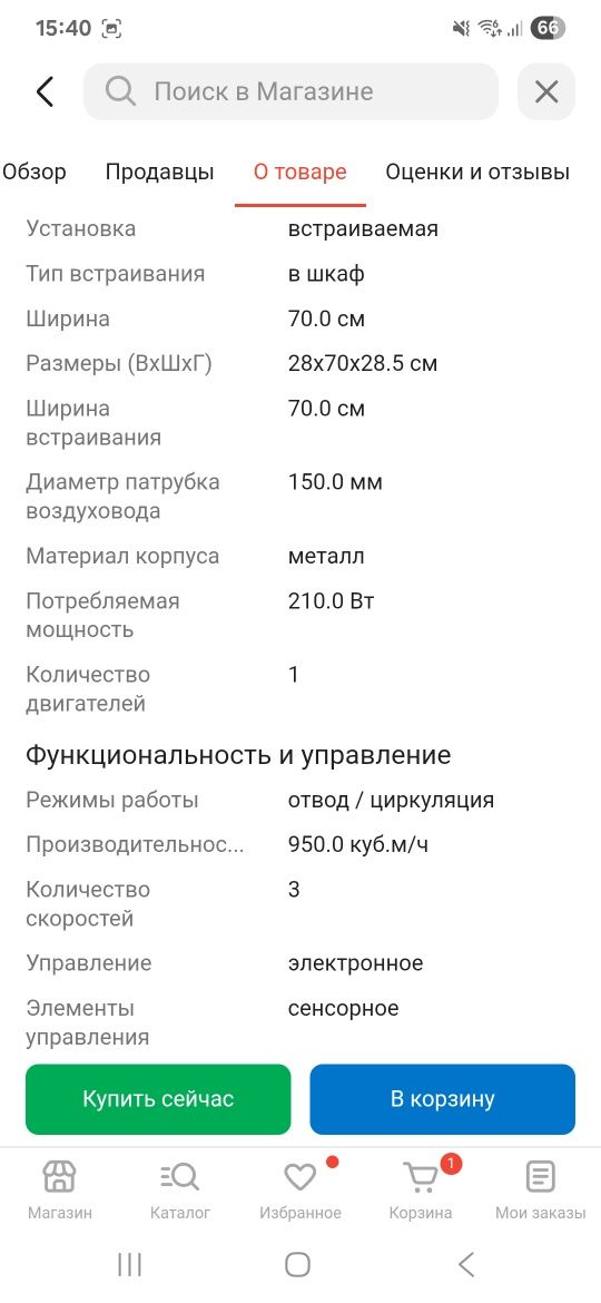 Продам встроенную вытяжку.