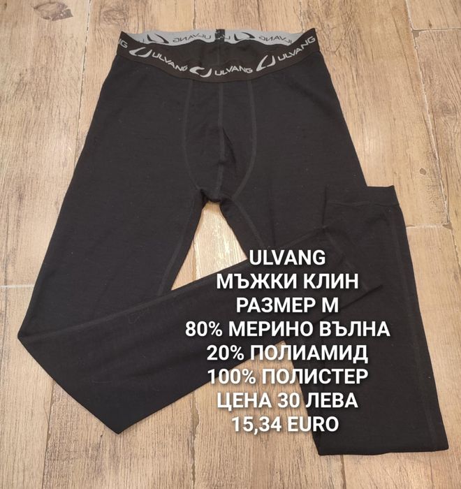 МЕРИНО вълна за мъже размер М