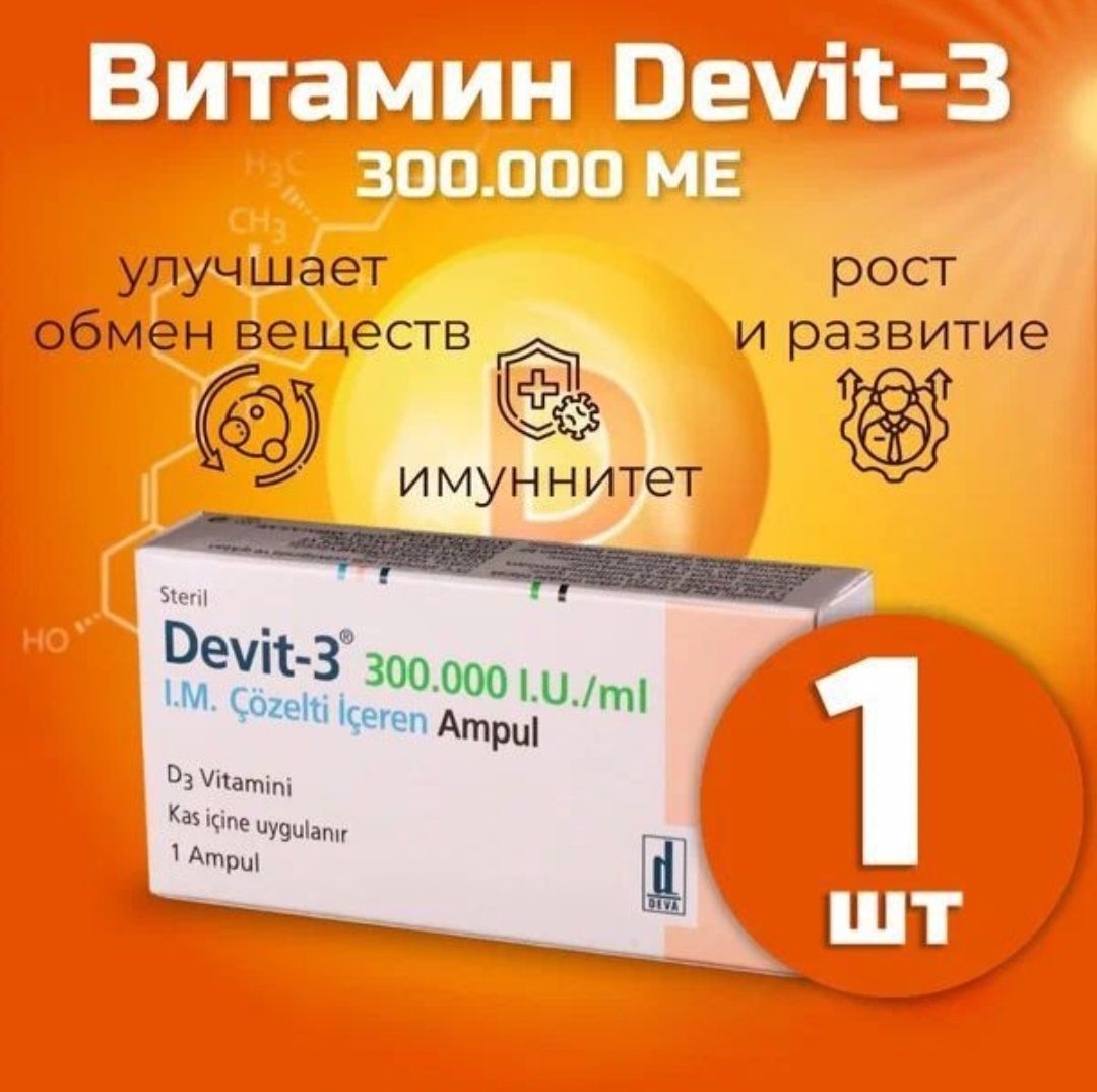 Девит -3. Д-3. Оригинал