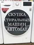 Стиральnая машина