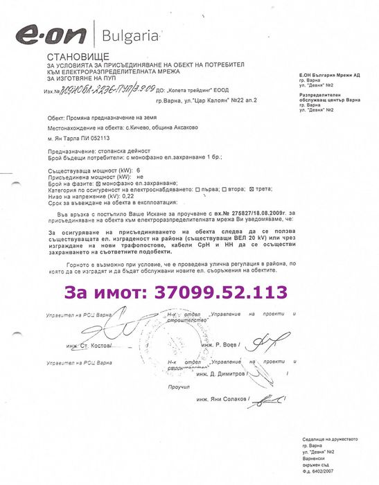 Продават се имоти изтекъл ПУП с гледка море над Добрева чешма, Виница
