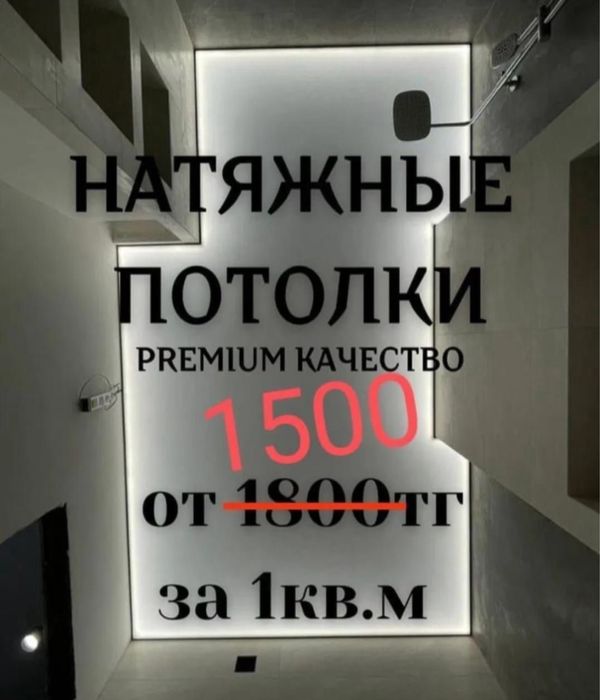 Натяжные потолки натяжной потолок натежной потолок
