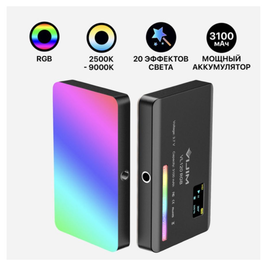 Осветитель Ulanzi VL120 RGB  с аккумулятором 3100mAh