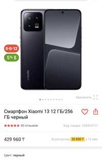 Xiaomi 13   12/256