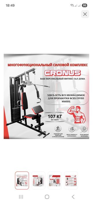 Силовой тренажер Силовой комплекс IVI Cronus HC-1701