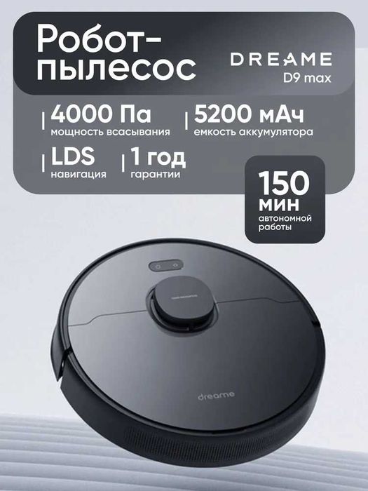 Робот пылесос сухая и влажная уборка Dreame D9 Max
