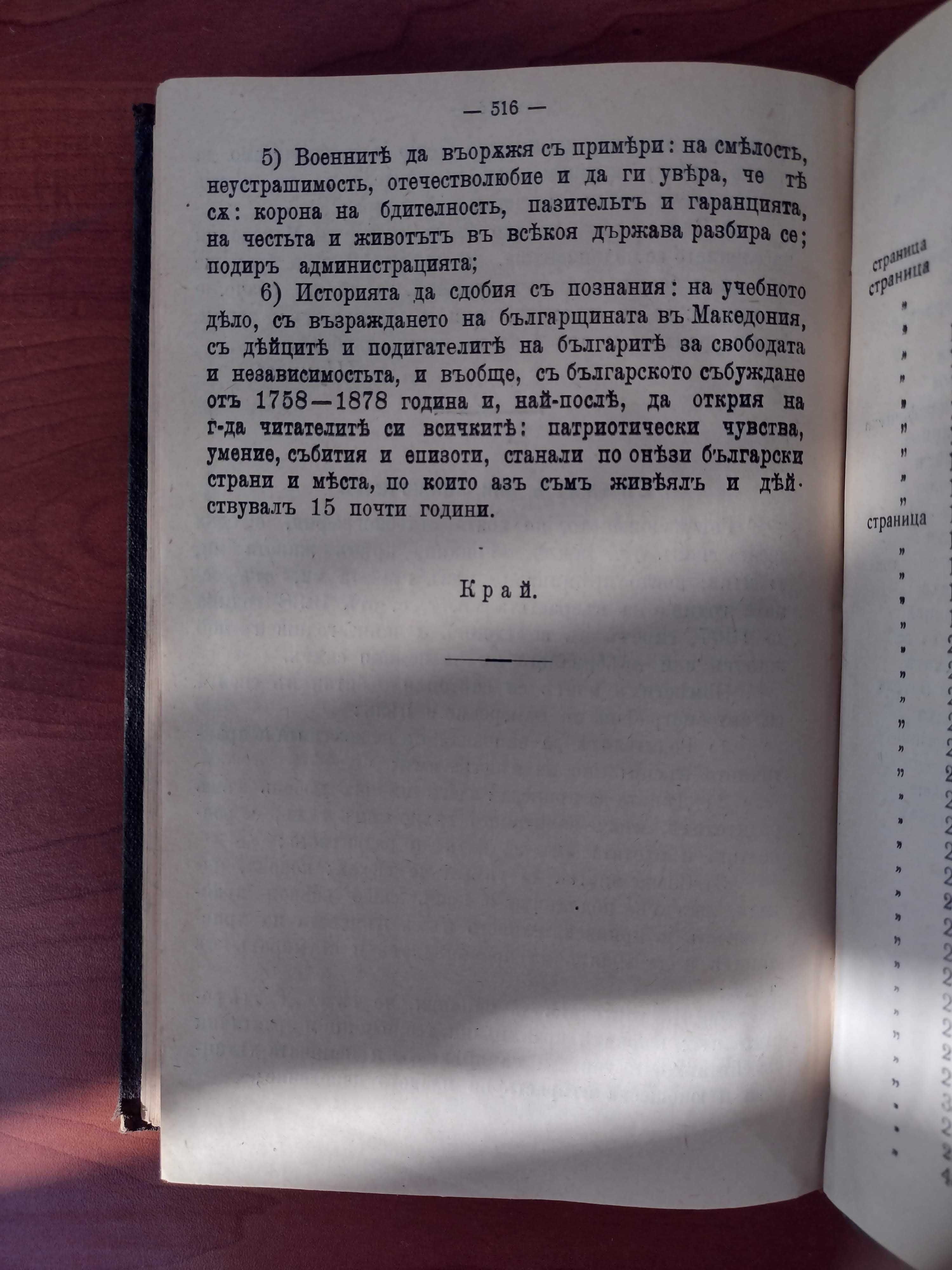 Първо издание: автобиографията на Иван Б. Шумков, 1907 негов екслибрис