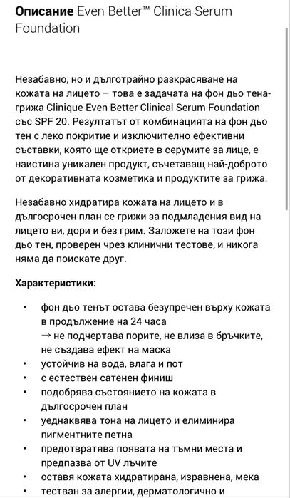 Фон дьо тен Clinique цвят cashew wn56