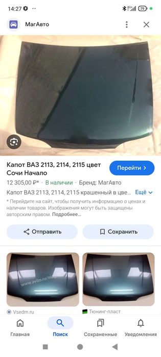 Капот Ваз  2114 "Цвет Сочи"