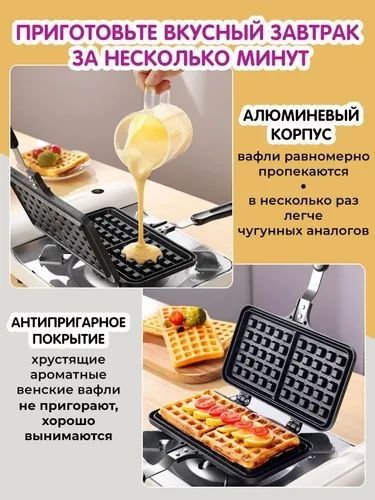 Вафельница-сэндвичница на газу или на электрической плите.