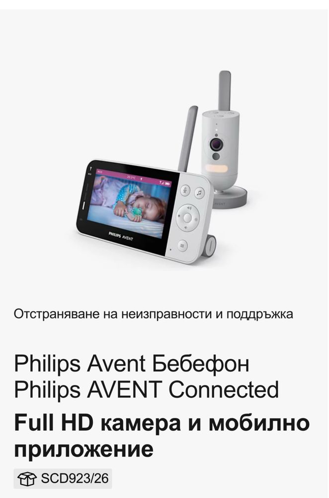 Philips Avent  Monitor SCD923/26 Бебефон