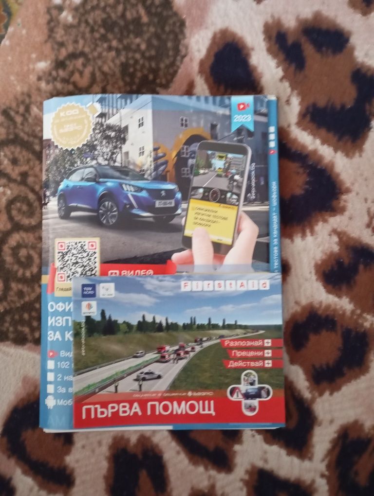 Продавам Официални изпитни тестове за кандидат-шофьори от категория В