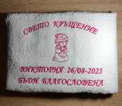 персонализирани хавлии за кръщене с бродерия