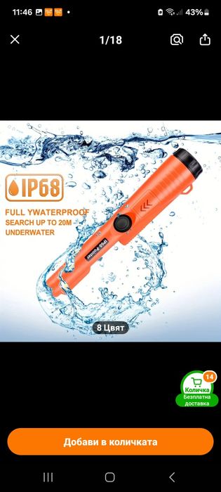 Металотърсач  цена 42 лв.