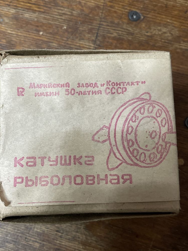 Рыболовные катушки  для удочки  пр- СССР