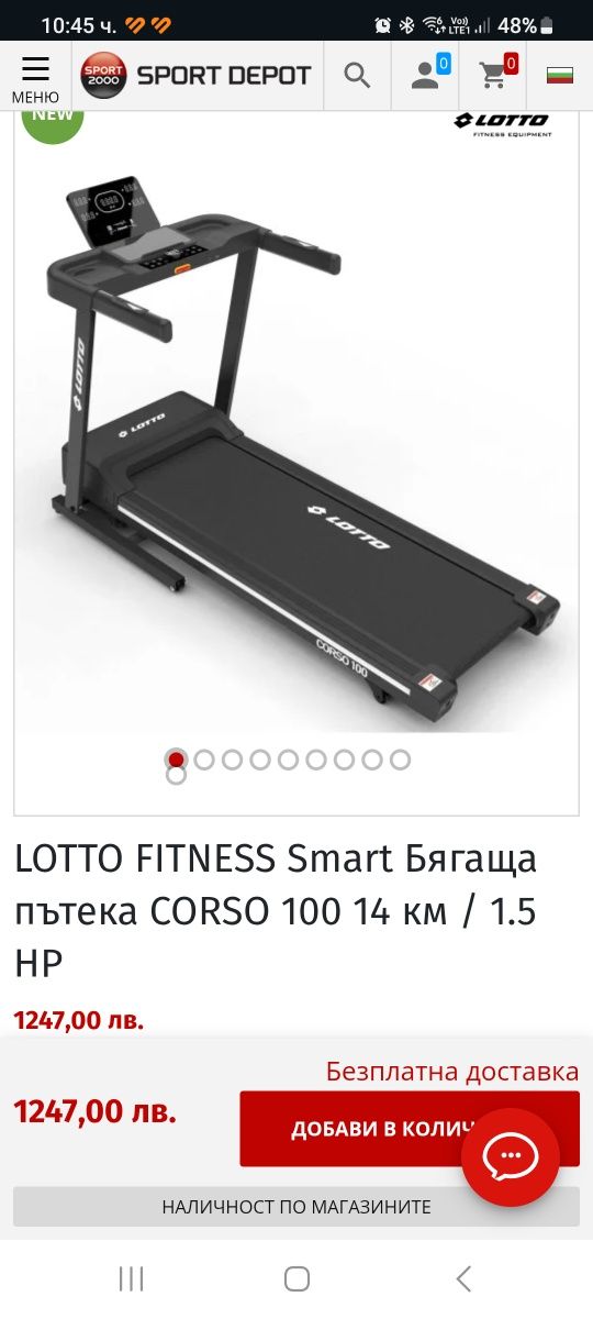 Бягаща пътека  LOTTO CORSSO 100