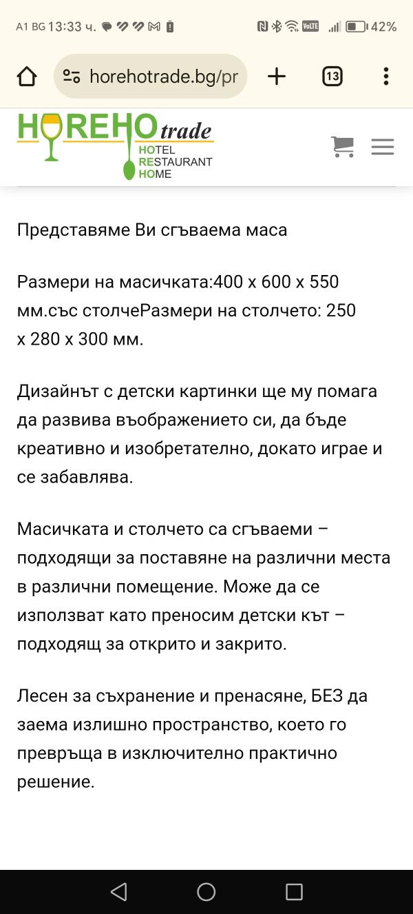 Детска маса със столче