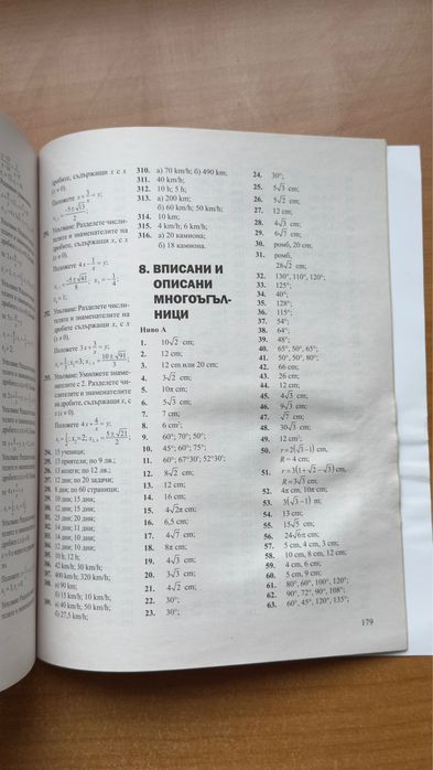 Сборник със задачи за 8 клас