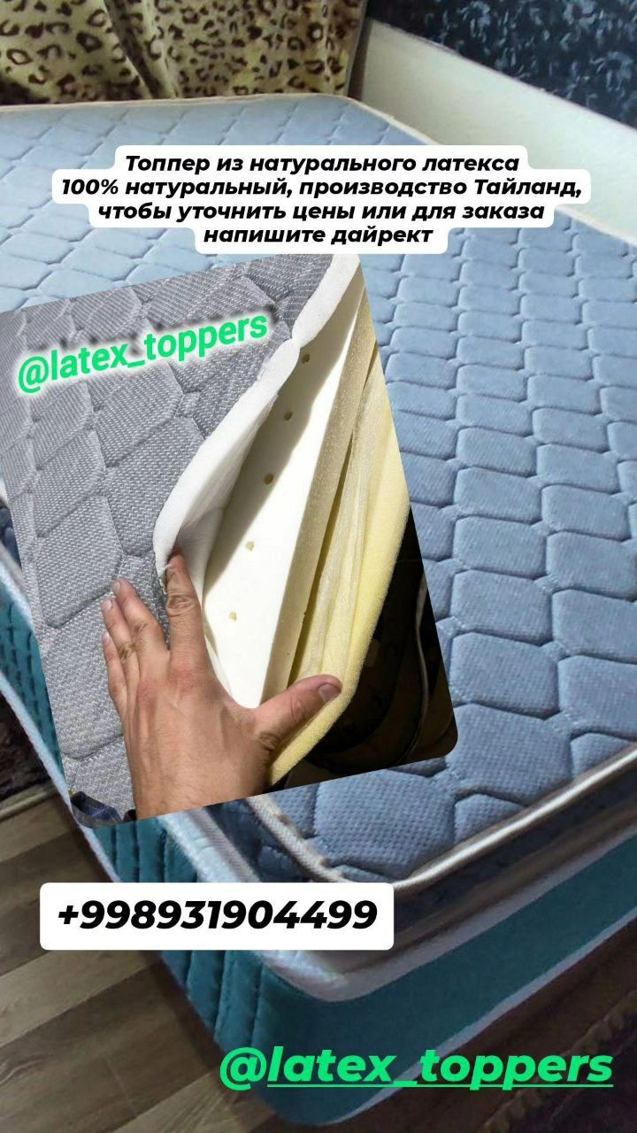 Latex topper из натурального латекса высокое качество Тайланд