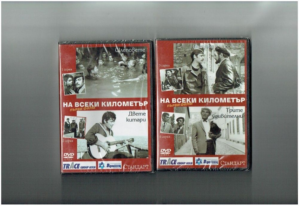 на всеки километър-ЛОТ от 14 DVD диска - 26 серии