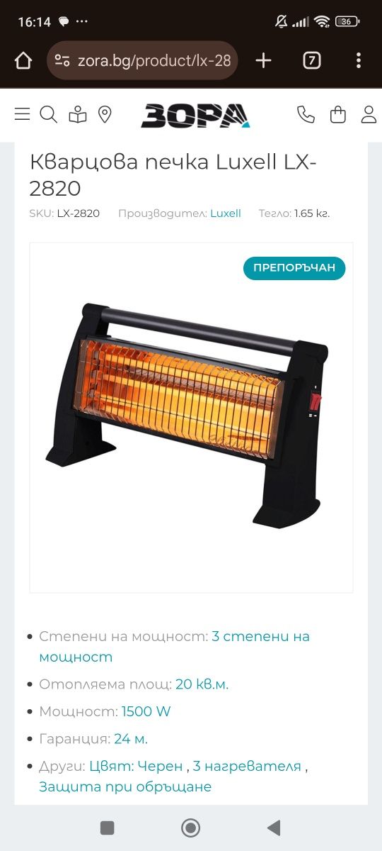Кварцова печка Luxell LX-2820