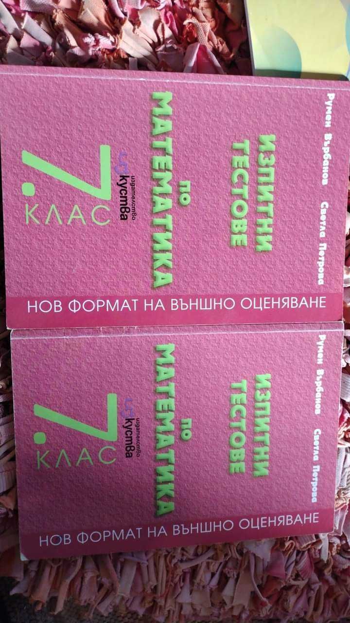 Продавам сборници за 7 и 6 клас за 2лв