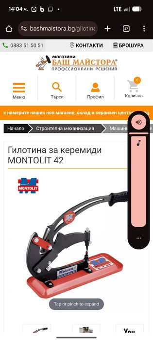 Машина  гилотина за рязане на керемиди