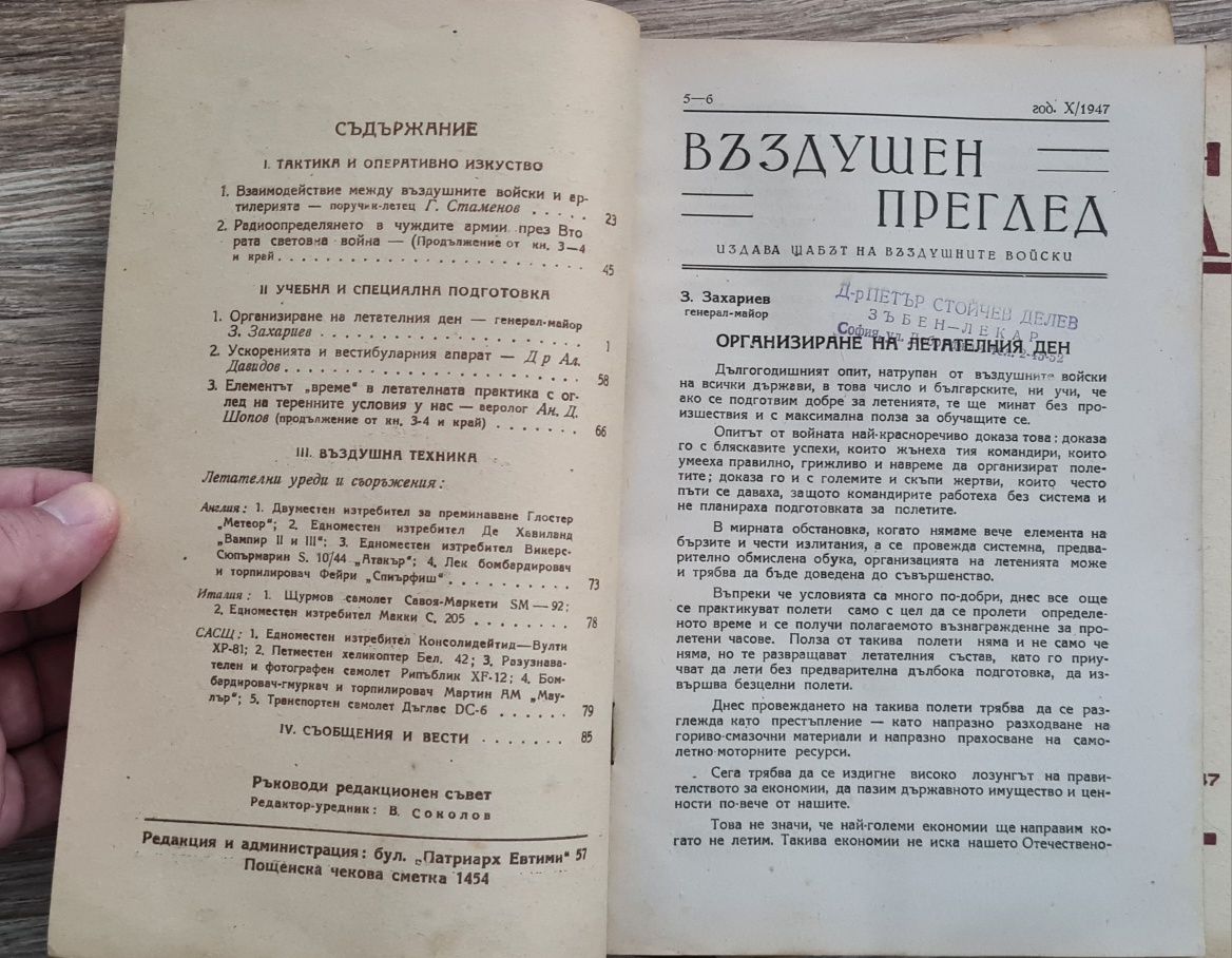 Въздушен преглед, година Х, 1947 г.