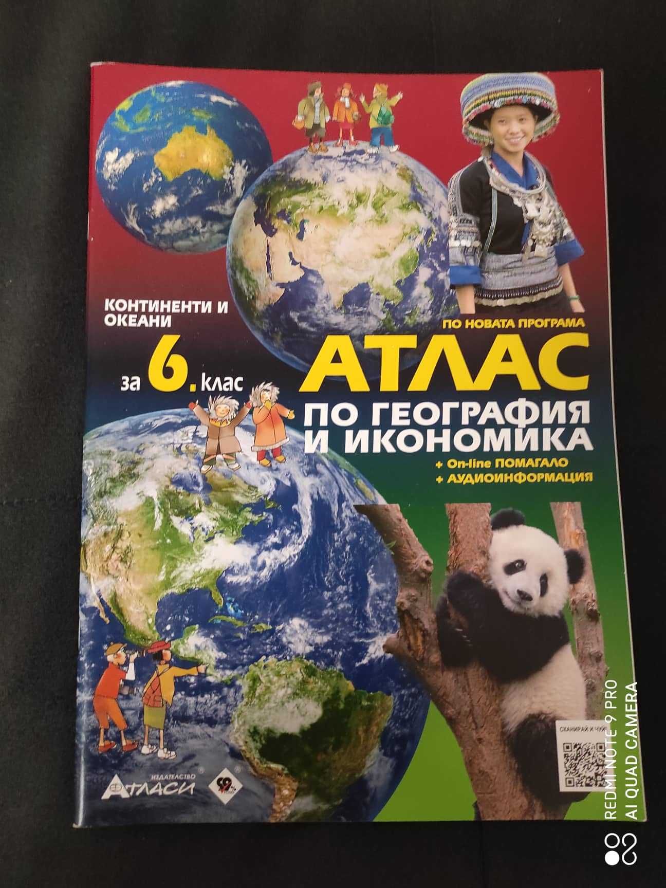 Учебни помагала за 6. и 7. клас