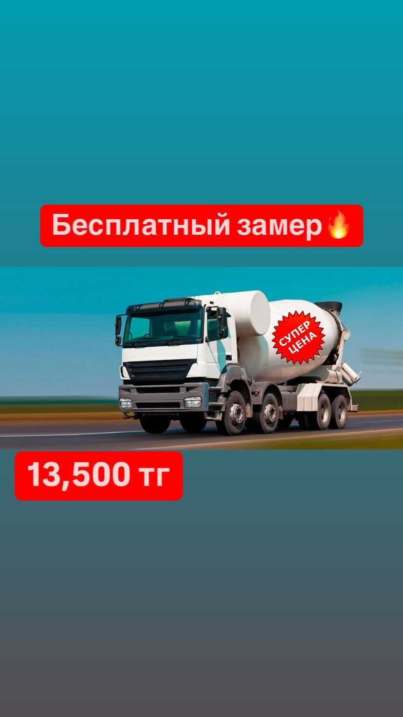 Бетон с доставкой от завода