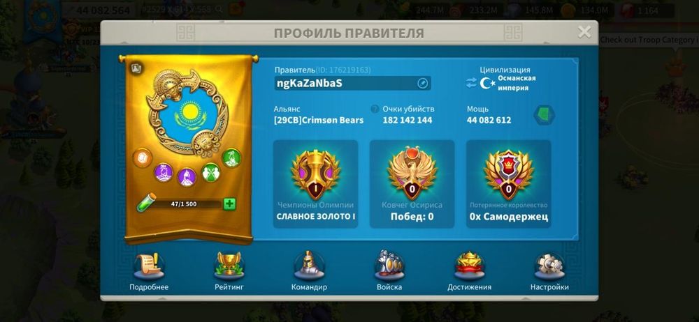 Rise of kingdoms
