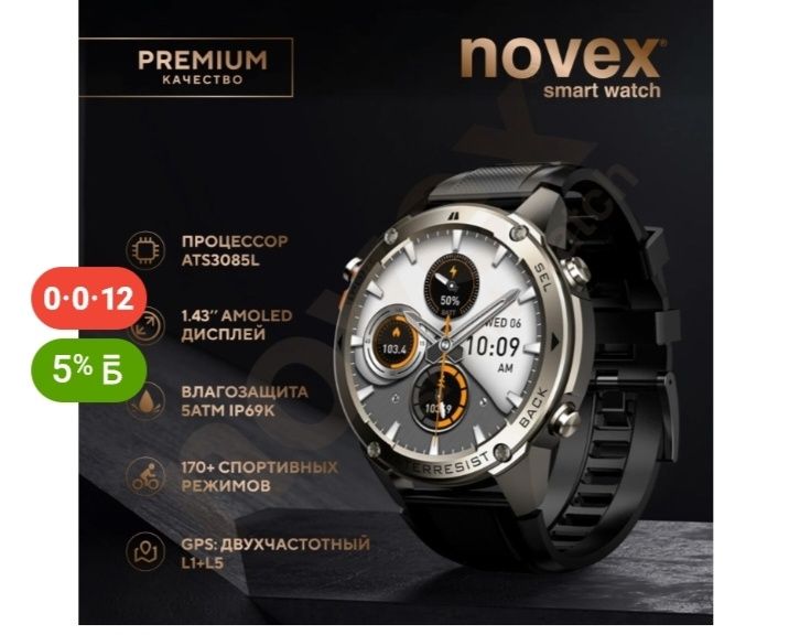 Novex смарт часы