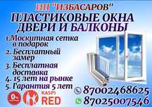 Пластиковые окно двери балконы установка и ремонт в любой сложности!!!