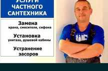Сантехник не дорого сантехник