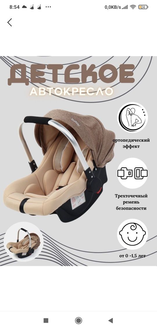 Каласка автокресло