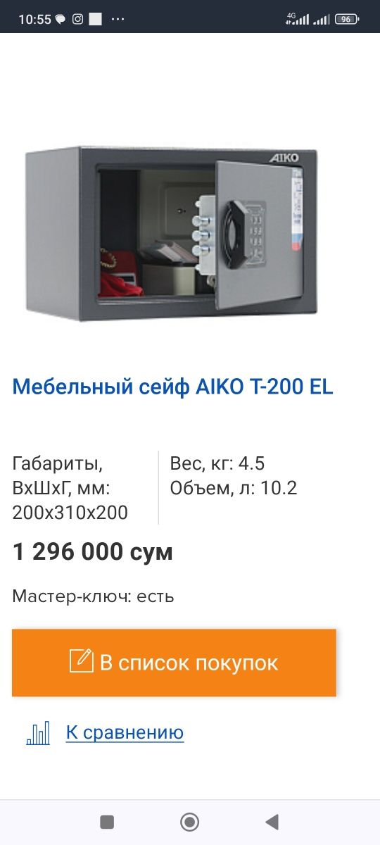 Мебельные Сейфы (Российского производства)