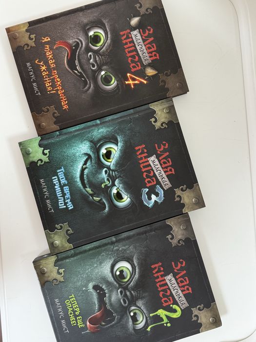 продам книгу «злая книга»